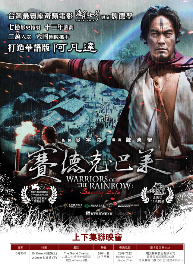 p2_e_Wei-Te-Sheng-_Warriors-of-the-Rainbow-(Seediq-Bale)
